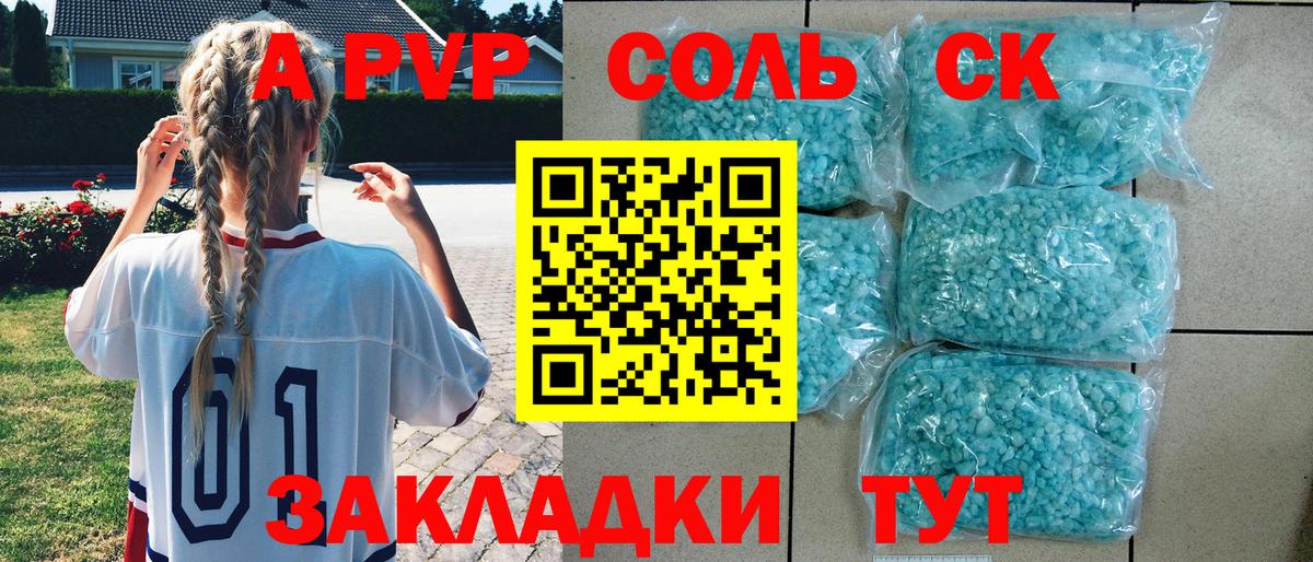 A PVP Crystall Джанкой
