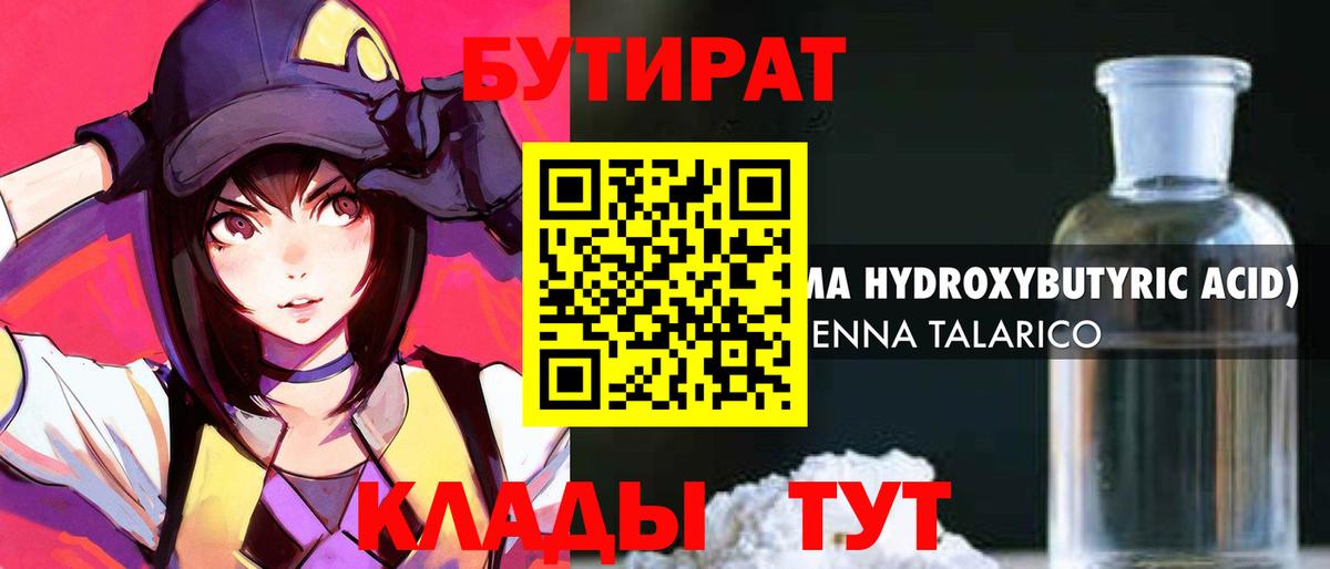 Бутират жидкий экстази Джанкой