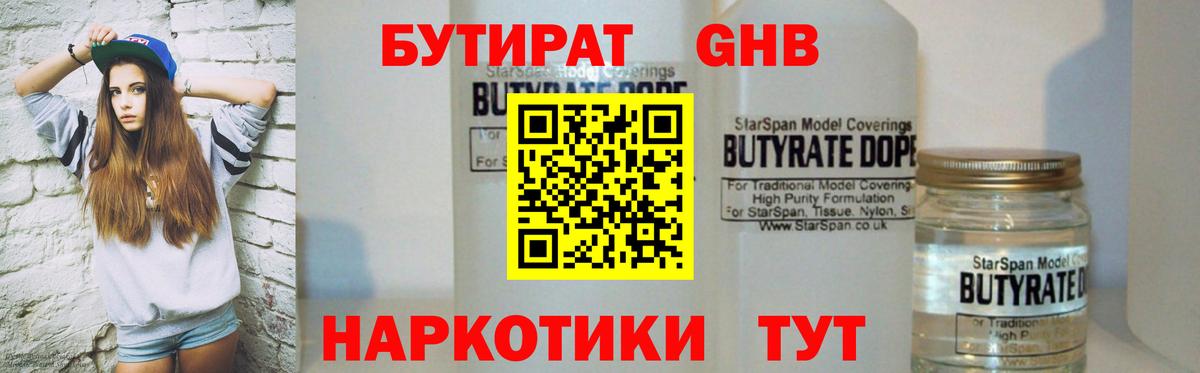 Джанкой  БУТИРАТ 1.4BDO  Вход с VPN 