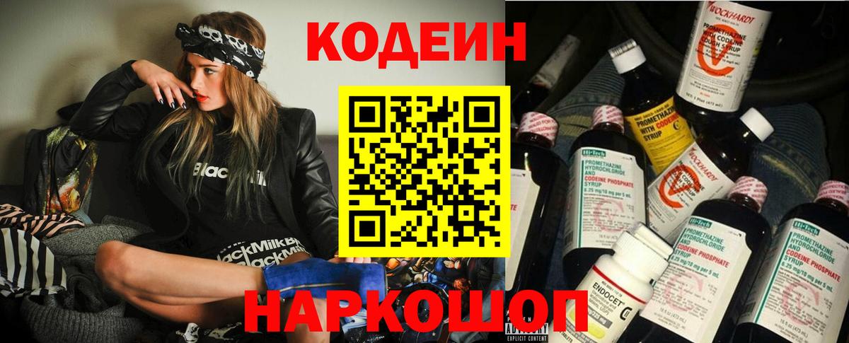 Кодеиновый сироп Lean Purple Drank  Вход с VPN  Джанкой 