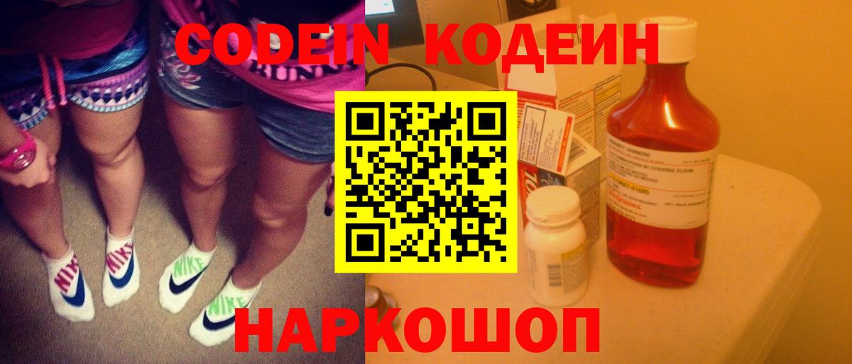 Кодеиновый сироп Lean напиток Lean (лин) Джанкой