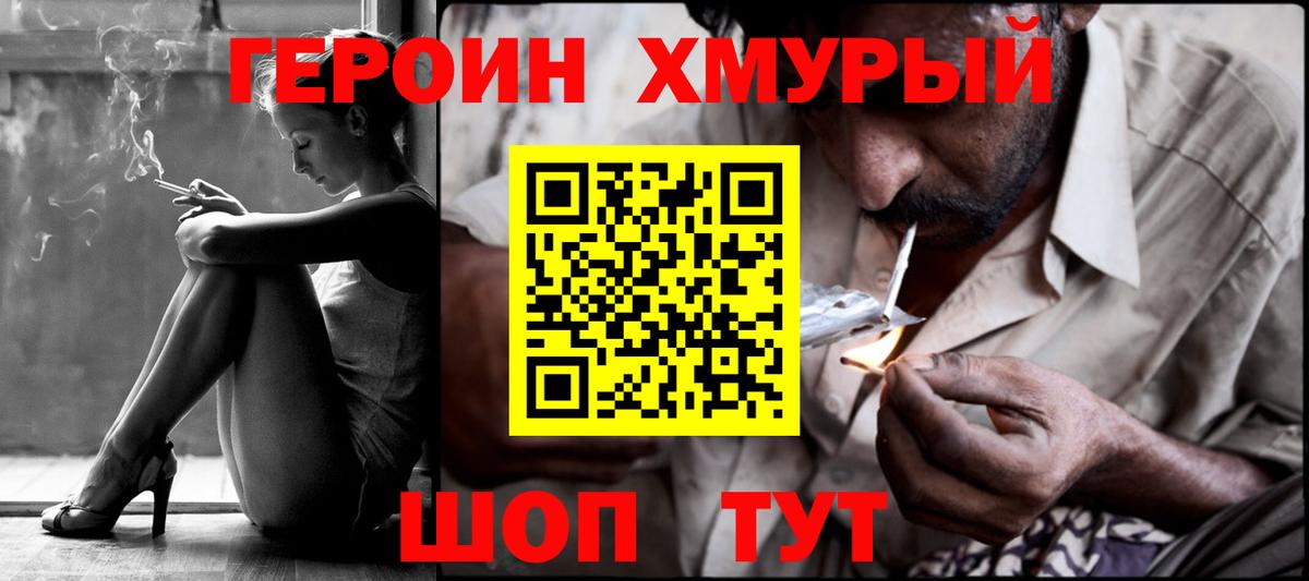 Джанкой  Героин хмурый  Вход с VPN 