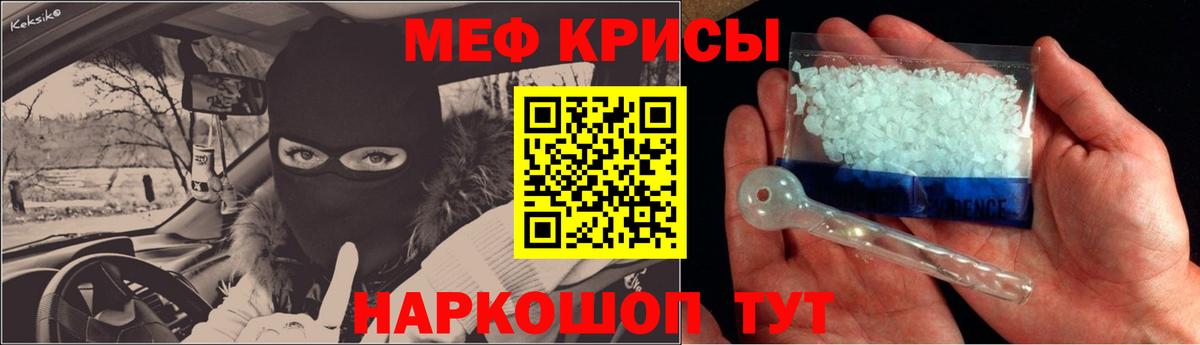 Меф мяу мяу кристаллы Джанкой