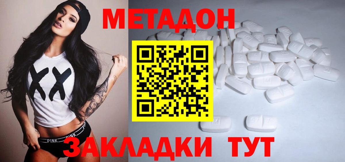 Метадон VHQ  Вход с VPN  Джанкой 