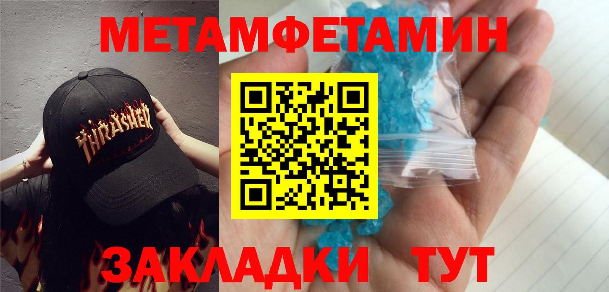 Первитин Methamphetamine Джанкой
